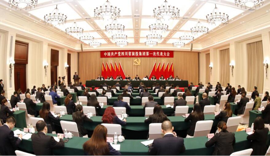 中国共产*四川省旅游投资集团有限责任公司第一次代表大会胜利召开